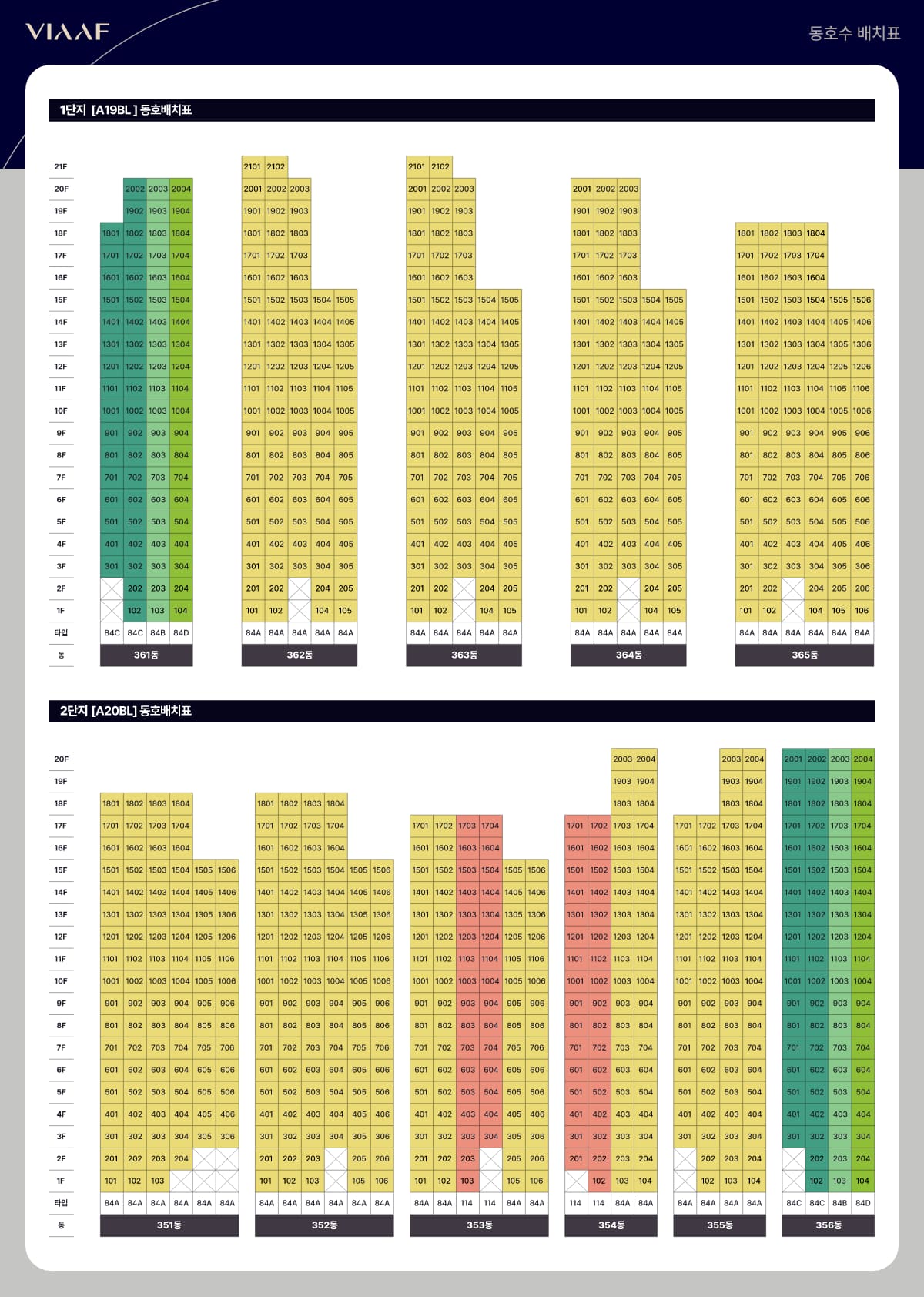 영종 신일 비아프 동호수배치도