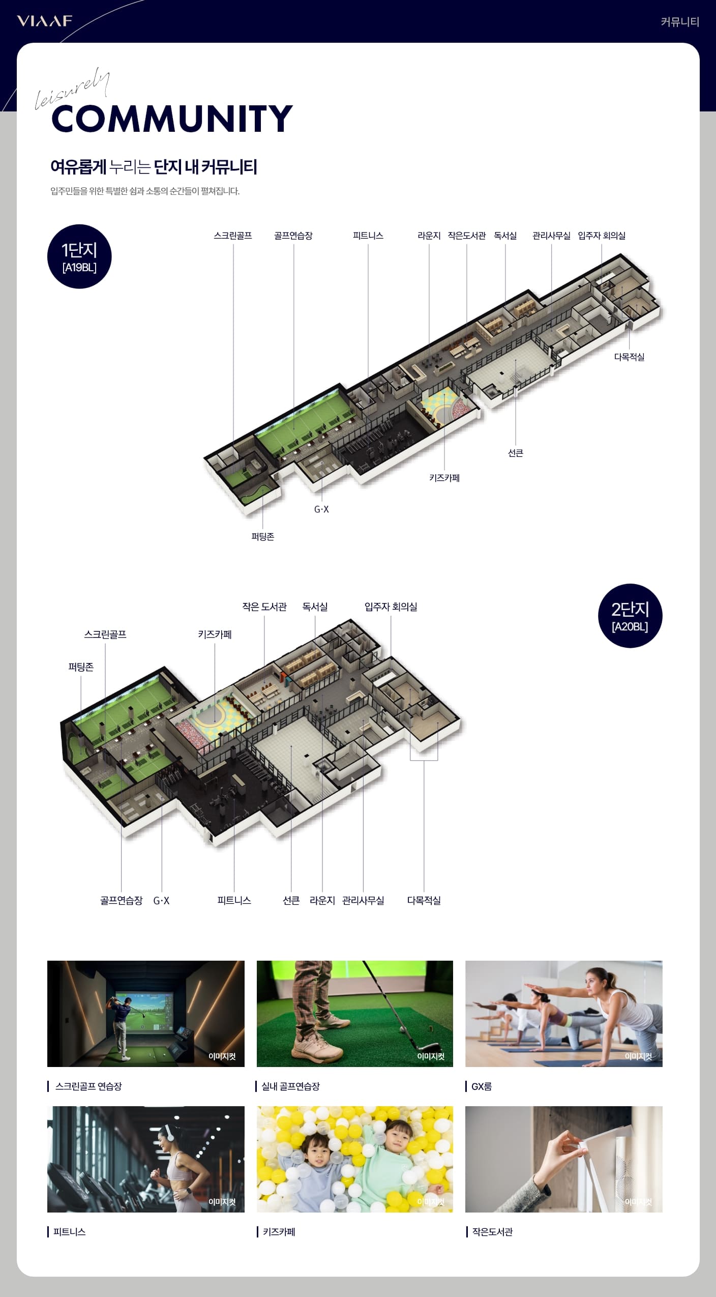 영종 신일 비아프 커뮤니티