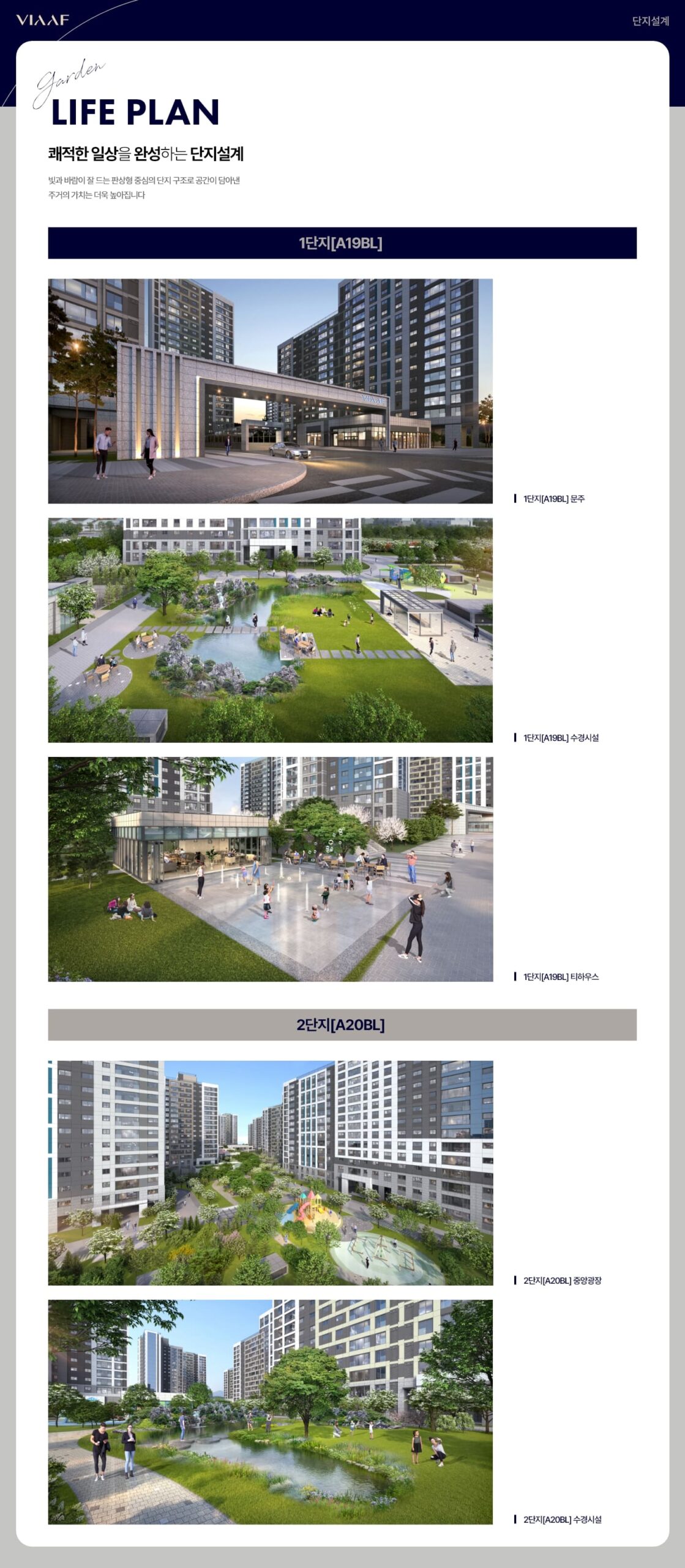 영종 신일 비아프 단지설계